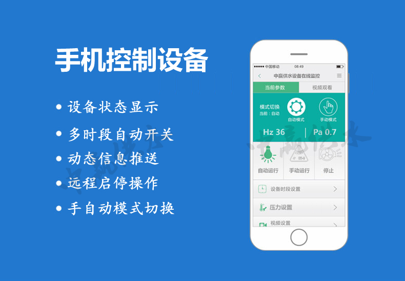 高層小區(qū)二次供水設(shè)備遠程監(jiān)控平臺系統(tǒng)